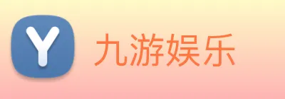 九游娱乐 logo